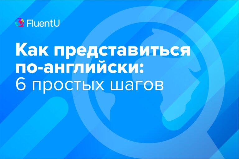 как-представиться-по-английски